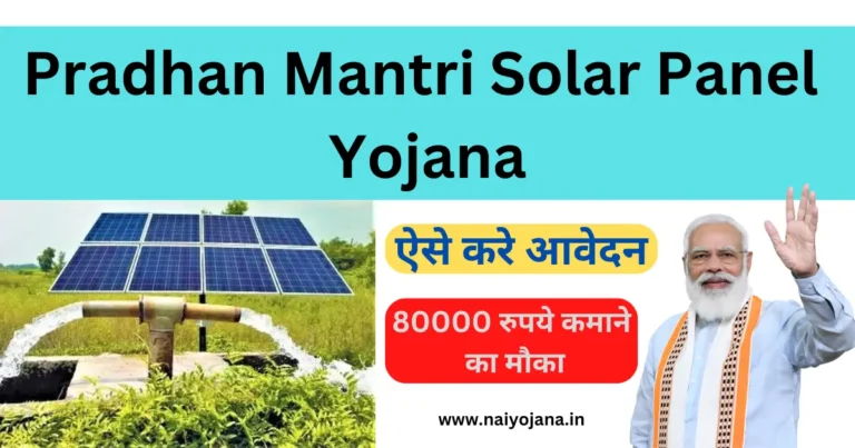 Solar Panel Yojana