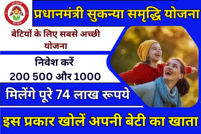 Sukanya Samriddhi Yojana