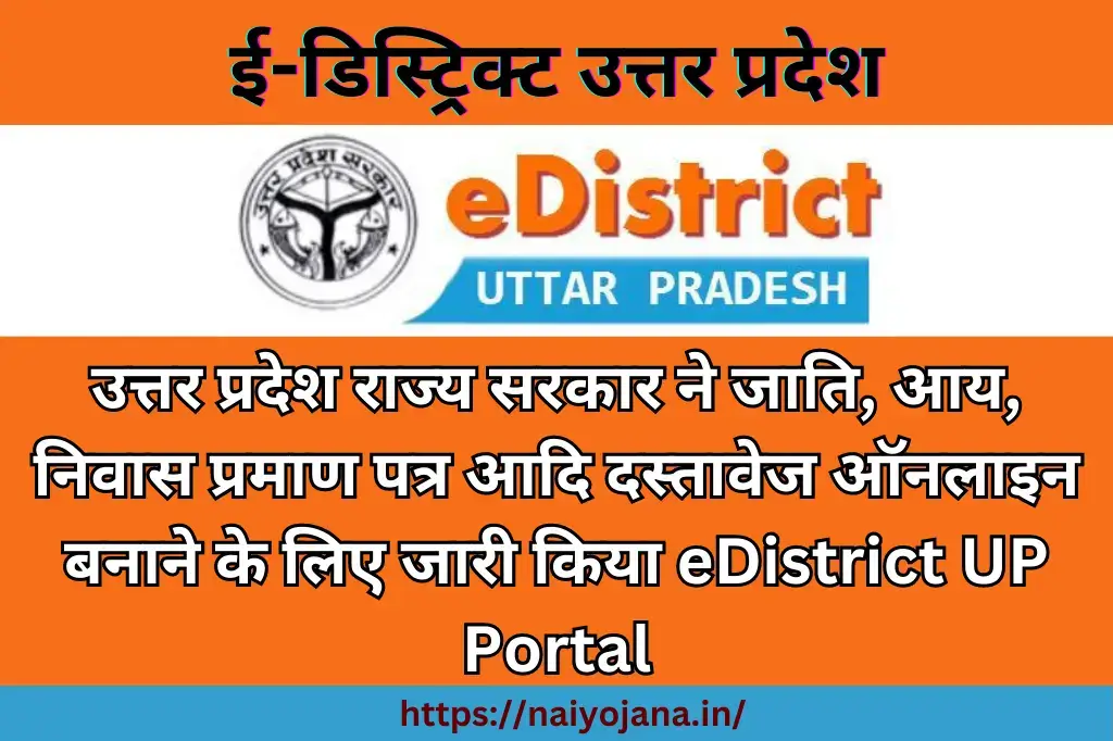 e-District UP