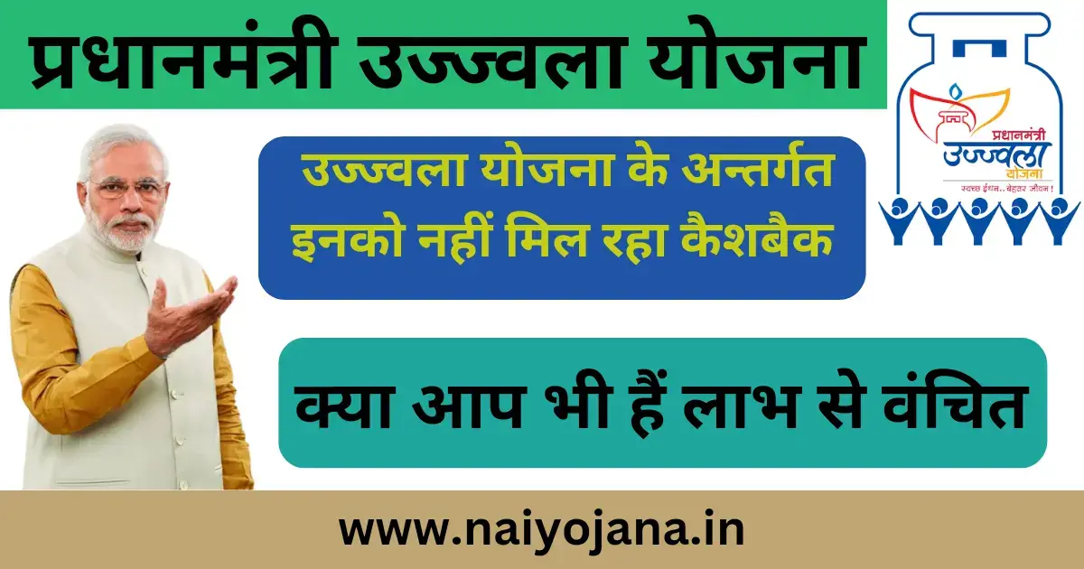 Pradhan Mantri Ujjwala Yojana News