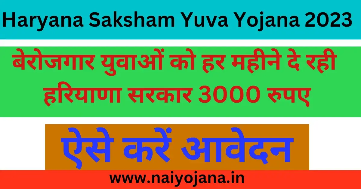 Haryana Saksham Yuva Yojana