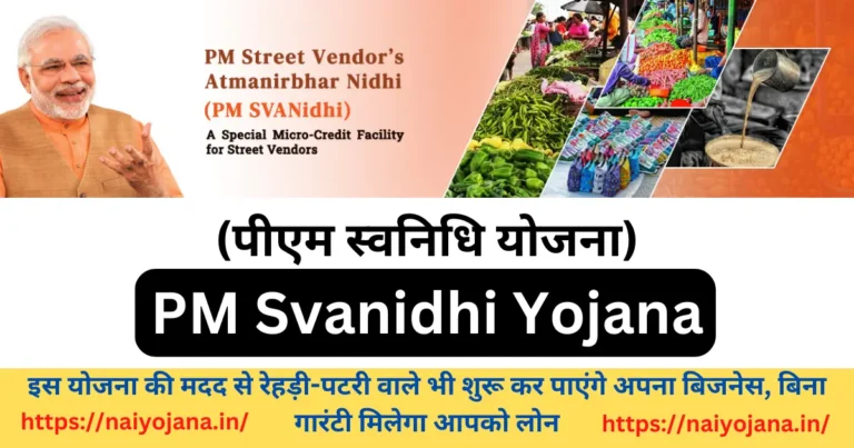 PM Svanidhi Yojana