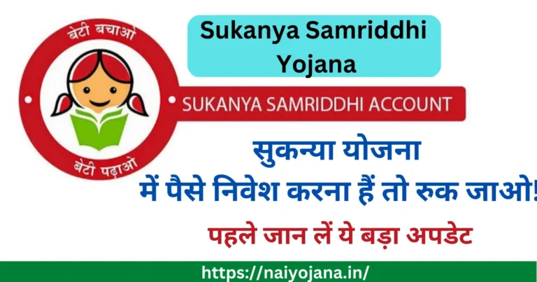 Sukanya Samriddhi Yojana