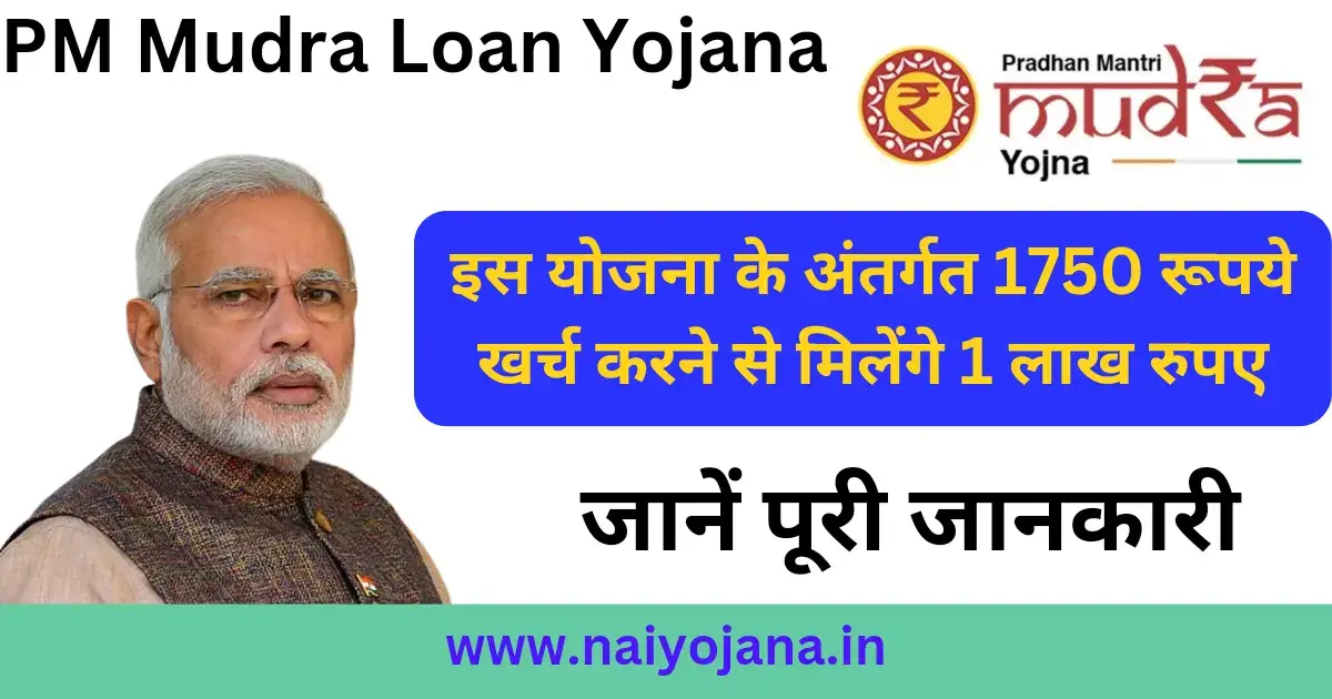 PM Mudra Loan Yojana