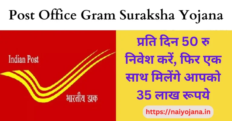 Post Office Gram Suraksha Yojana