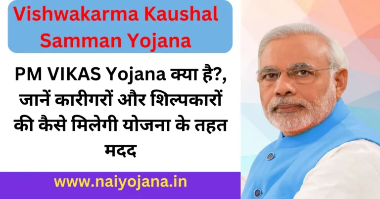 PM VIKAS Yojana