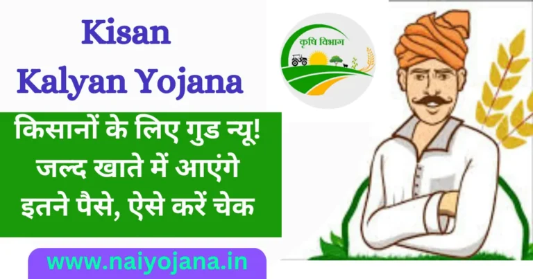 Kisan Kalyan Yojana