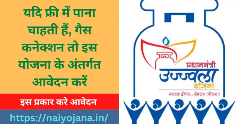 Pradhan Mantri Ujjwala Yojana