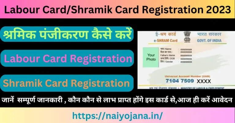 Labour Card/Shramik Card Registration 2023