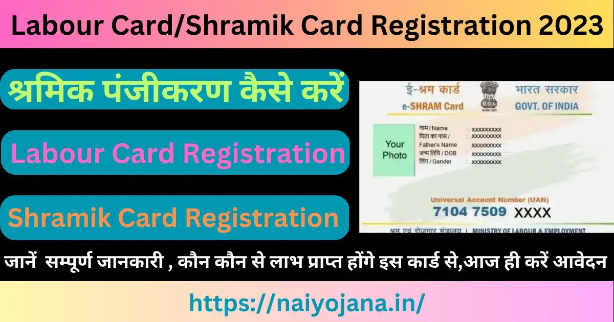 Labour Card/Shramik Card Registration 2023