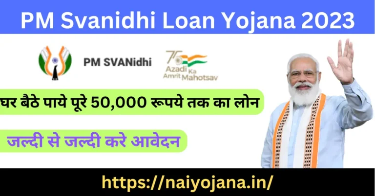 PM Svanidhi Loan Yojana 2023