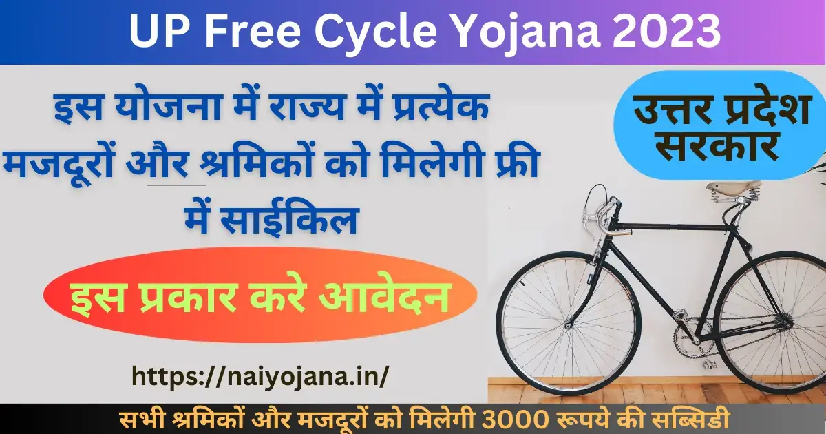 UP Free Cycle Yojana