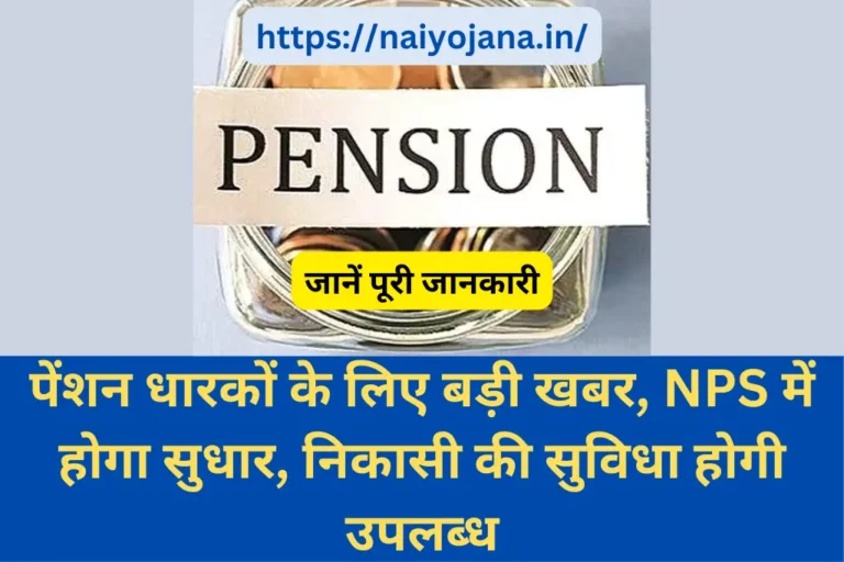 Pensioners Pension Scheme