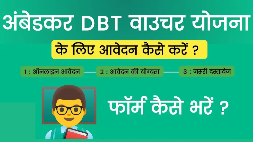 Rajasthan Ambedkar DBT Voucher Yojana