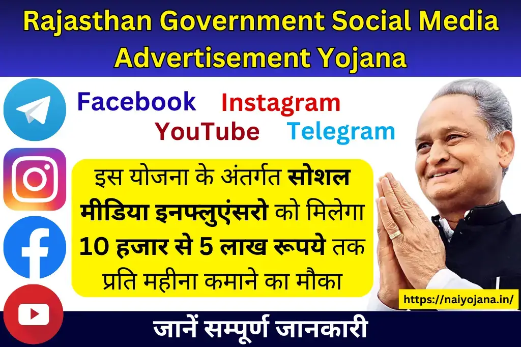 Rajasthan Government Social Media Advertisement Yojana