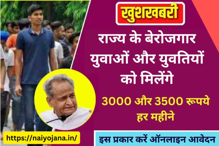 rajasthan-berojgari-bhatta-yojana