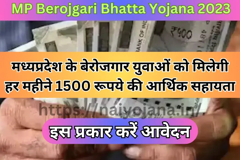 MP Berojgari Bhatta Yojana 2023