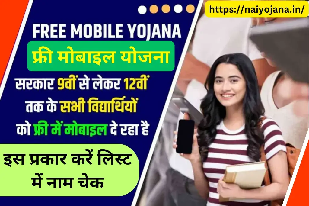 Government-School-Student-Free-Mobile-Scheme