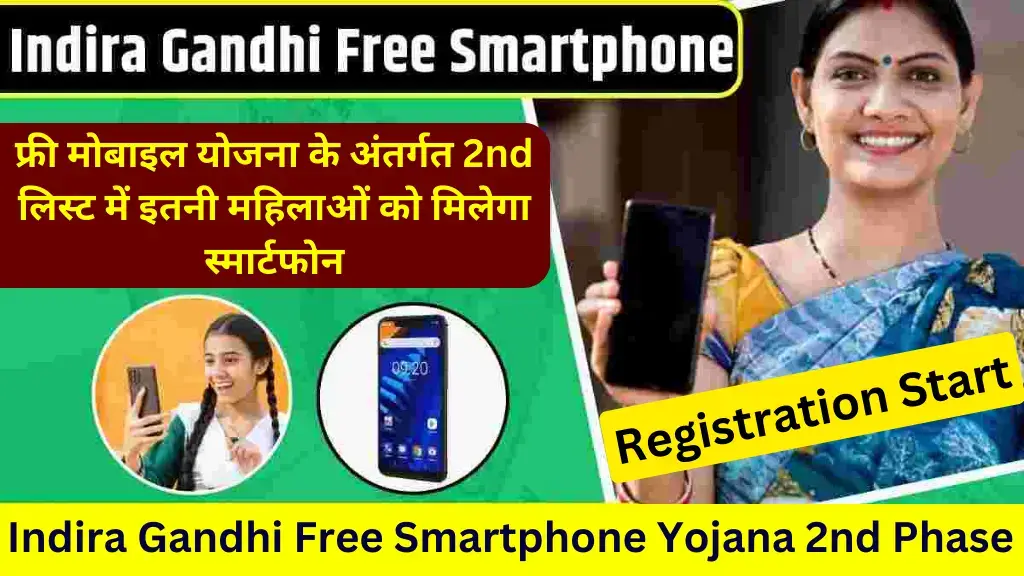 Indira Gandhi Free Smartphone Yojana 2nd Phase