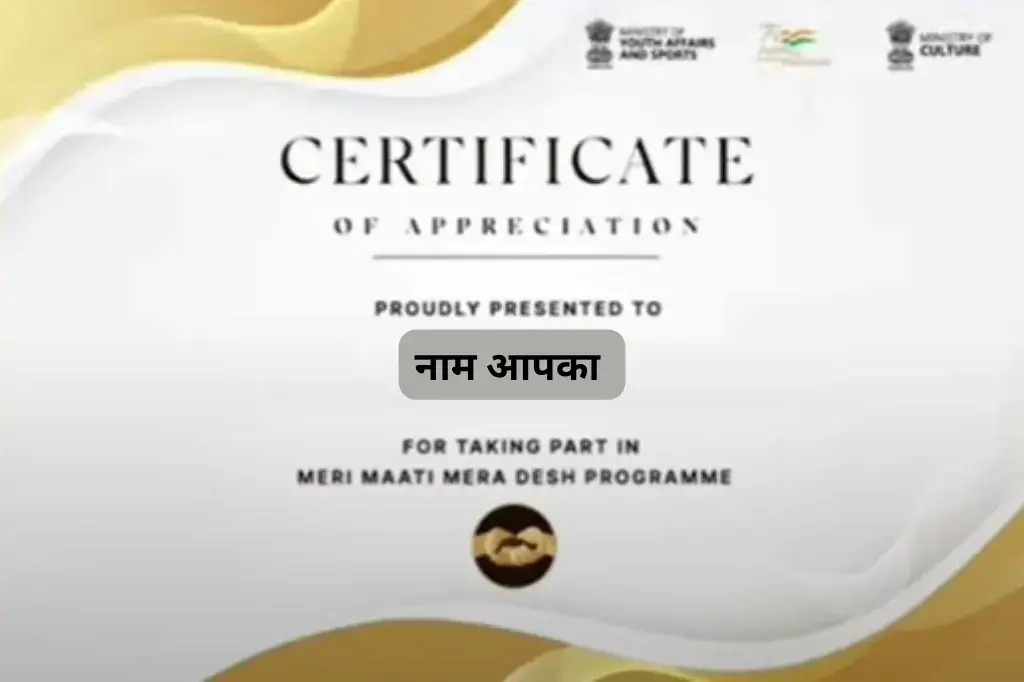 Meri-Mati-Mera-Desh-Certificate-Download