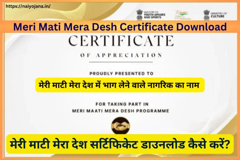 Meri Mati Mera Desh Certificate Download 01