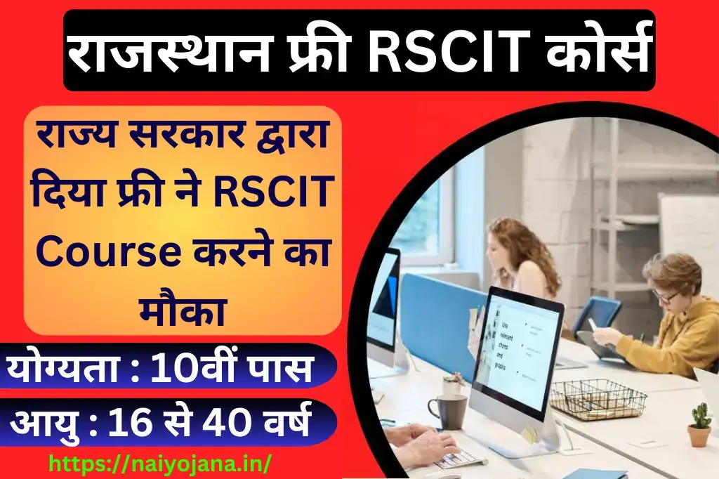 RSCIT Free Course for Female