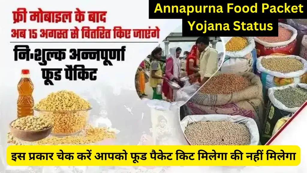 annapurna-food-packet-yojana-status