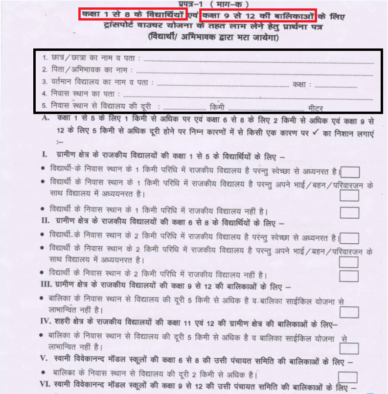 rajasthan-transport-voucher-yojana-pdf-form