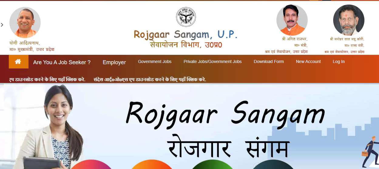 up-mission-rojgar-yojana-home-page