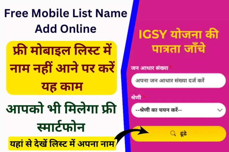 free-mobile-list-name-add-online