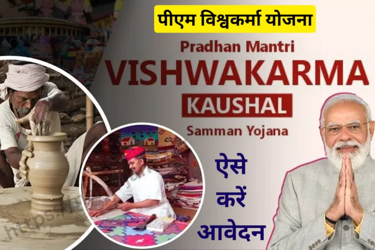 pm-vishwakarma-kaushal-samman-yojana