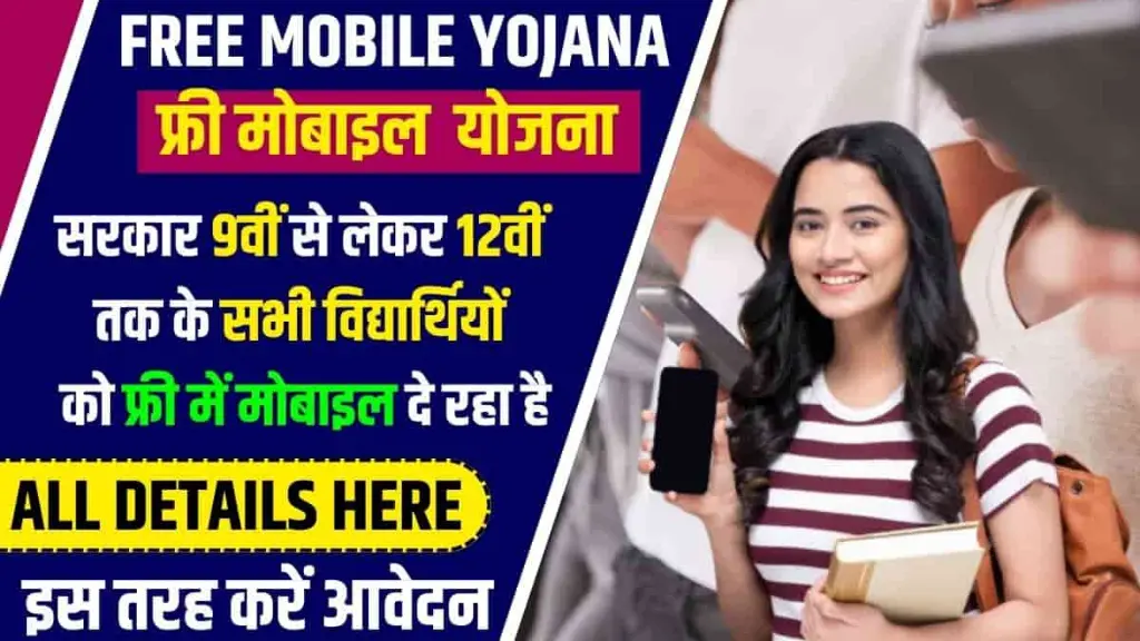 Government School Student Free Mobile Scheme