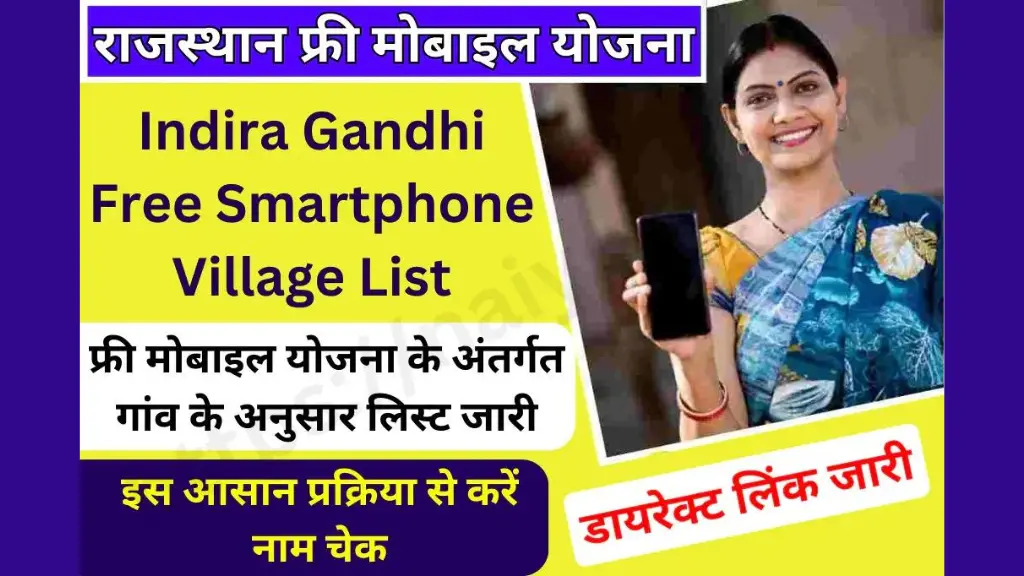 Indira Gandhi Free Smartphone Yojana Village List