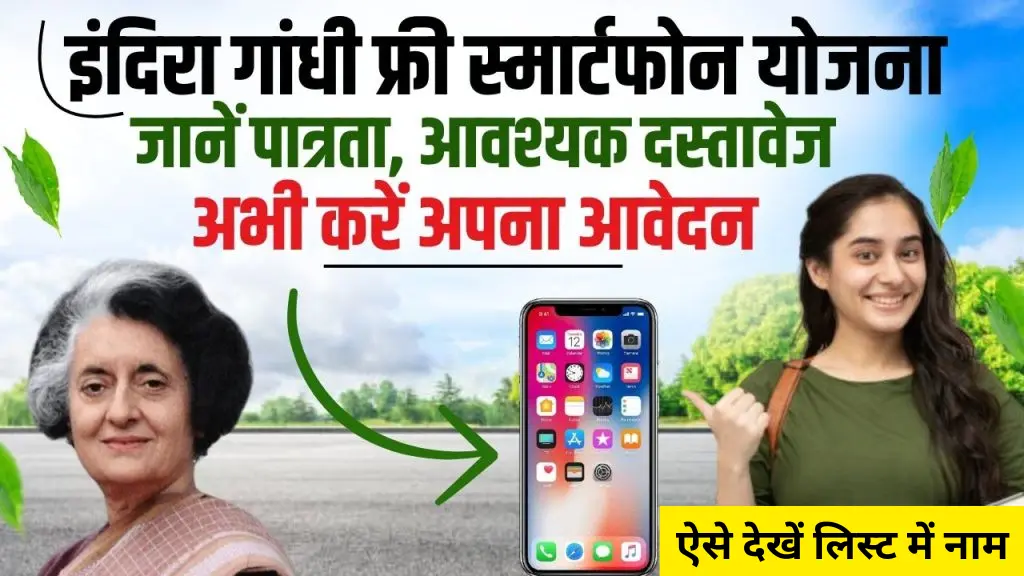 Indira Gandhi Free Smartphone Yojana