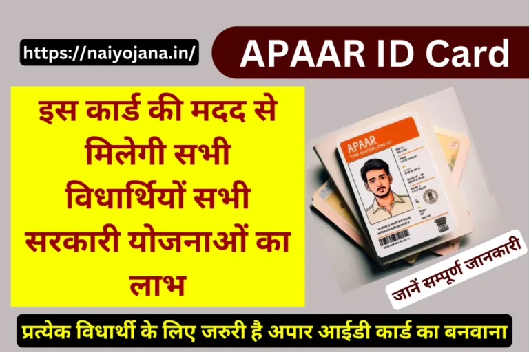 apaar-id-card