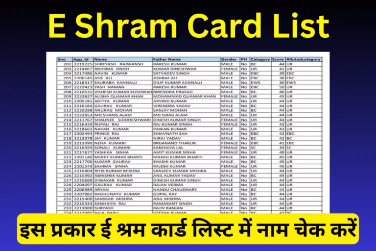 e-shram-card-list