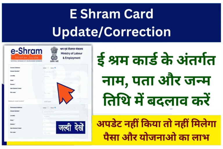 e-shram-card-update-correction
