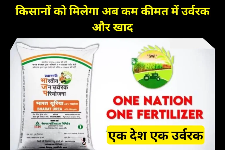 one-nation-one-fertilizer-scheme