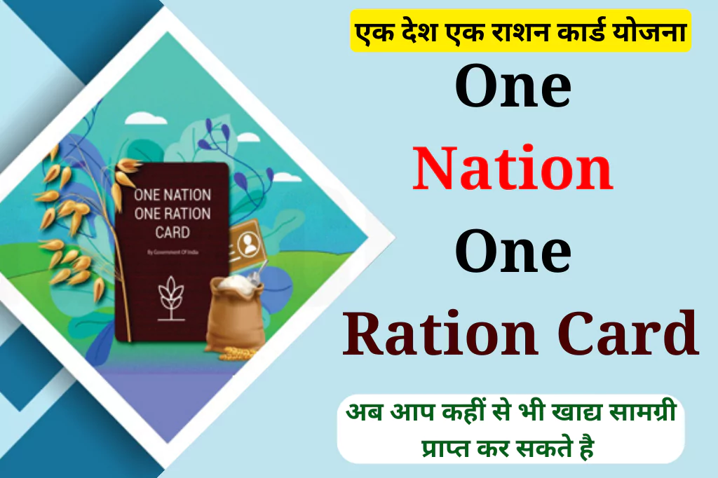 one-nation-one-ration-card-yojana