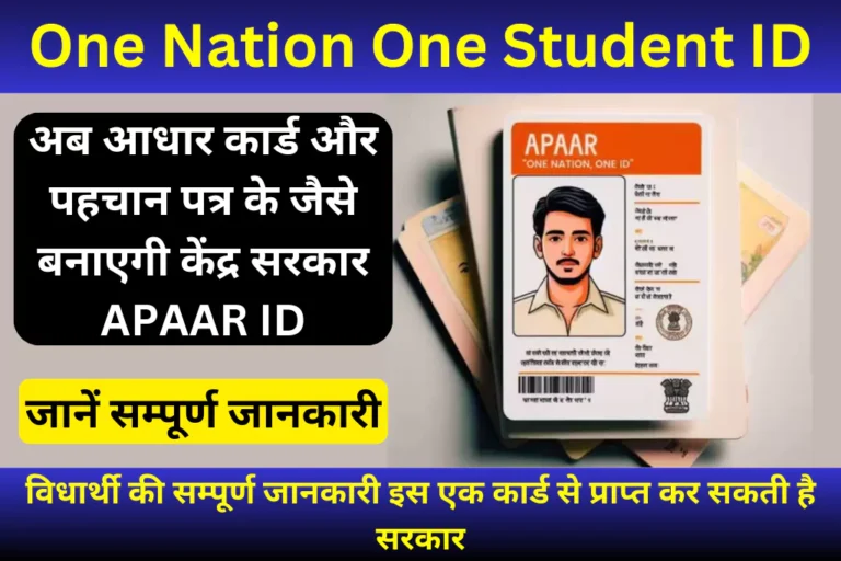 one-nation-one-student-id