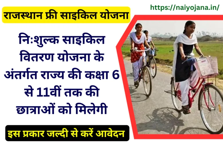 rajasthan-free-cycle-yojana