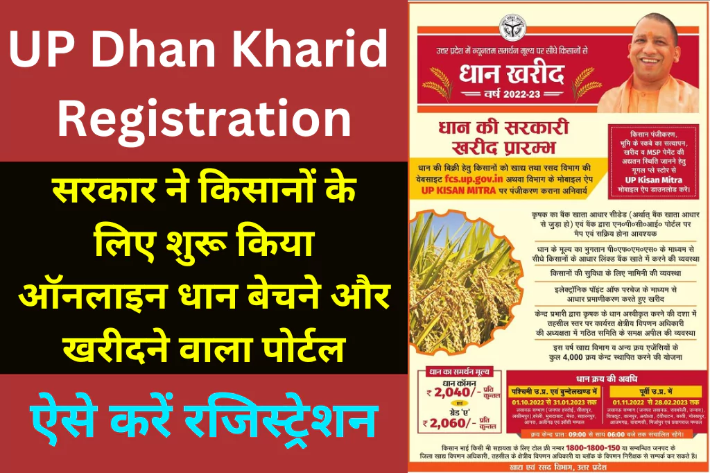 up-dhan-kharid-portal-registration