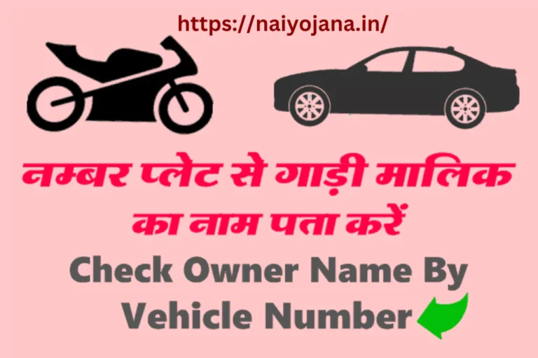 vehicle-owner-by-number-