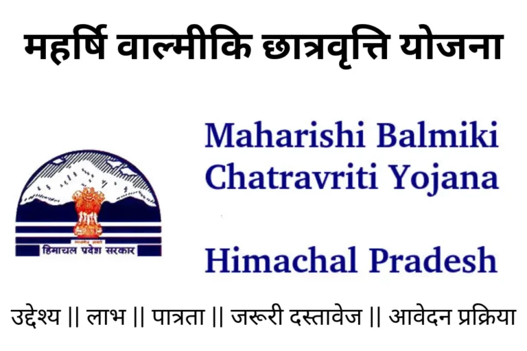 HP Maharishi Balmiki Chatravriti Yojana