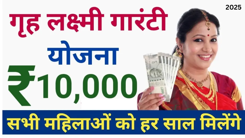 Griha Lakshmi Guarantee Yojana Rajasthan