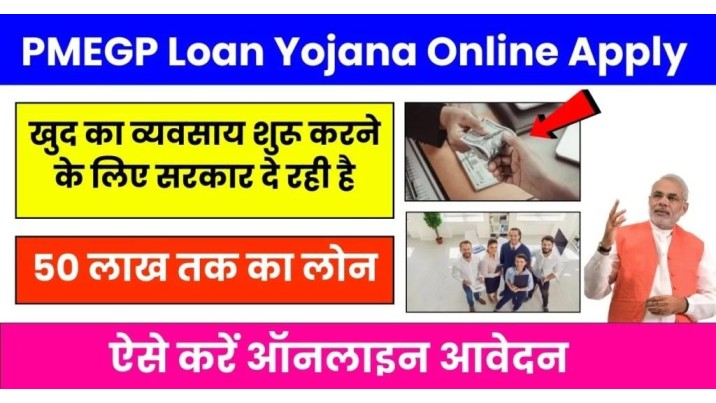 PMEGP Loan Yojana