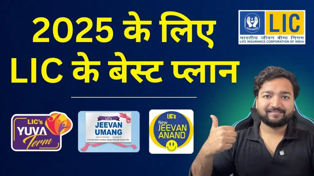 LIC Best Policy 2025