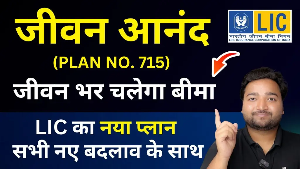 LIC New Jeevan Anand Plan No 715