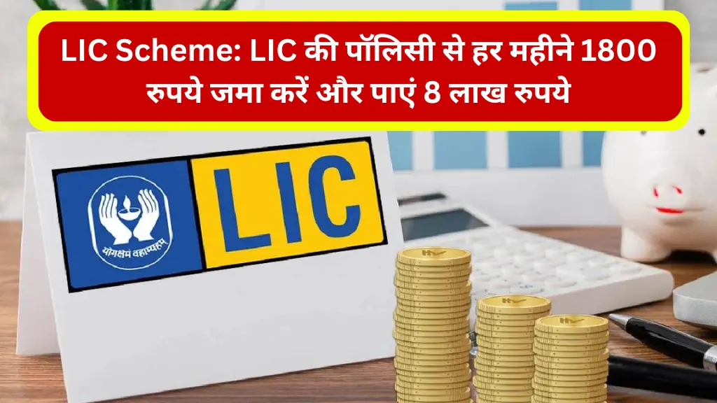 LIC Scheme