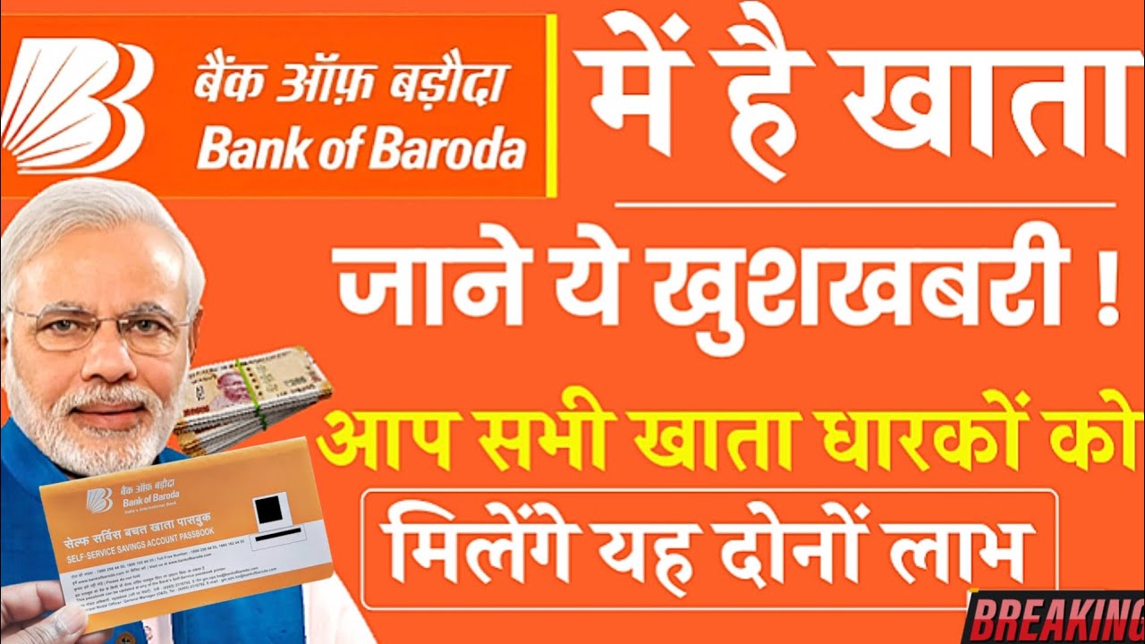 Bank Of Baroda Bank Account Holders Big Good News